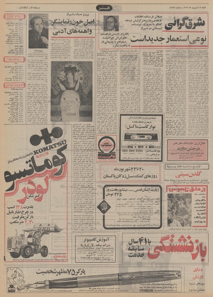 پرونده:Ettelaat13520617.pdf