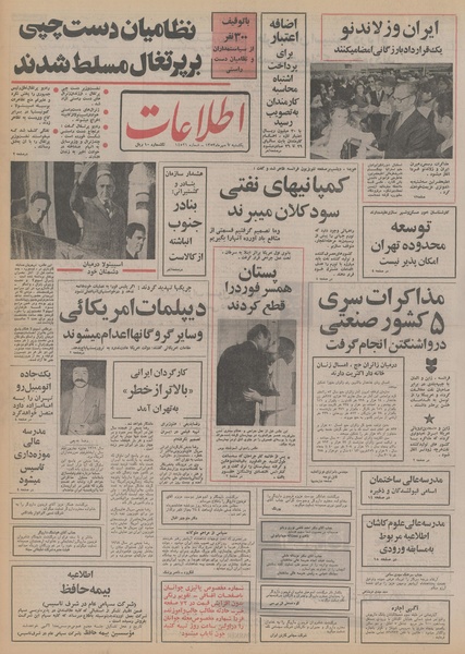 پرونده:Ettelaat13530707.pdf