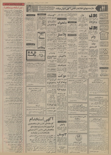 پرونده:Ettelaat13530707.pdf