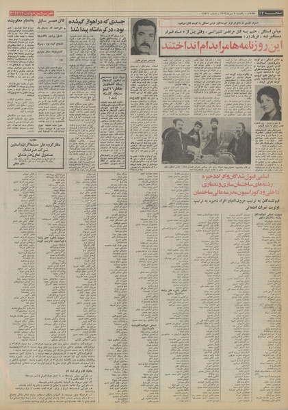 پرونده:Ettelaat13530707.pdf