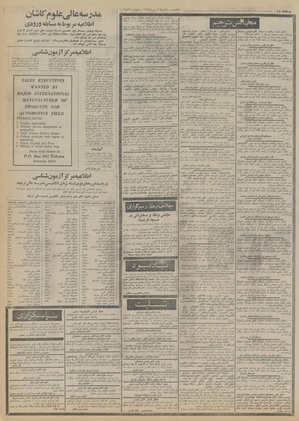 پرونده:Ettelaat13530707.pdf