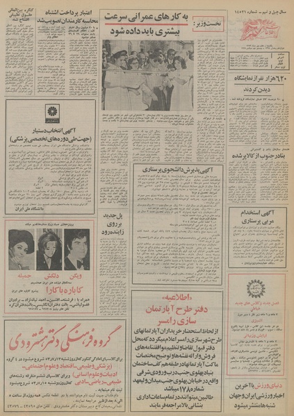 پرونده:Ettelaat13530707.pdf