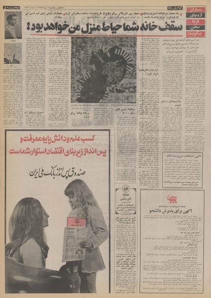 پرونده:Ettelaat13530707.pdf