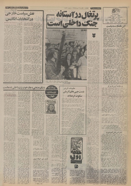 پرونده:Ettelaat13530707.pdf