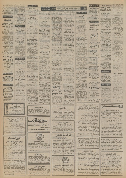 پرونده:Ettelaat13530707.pdf