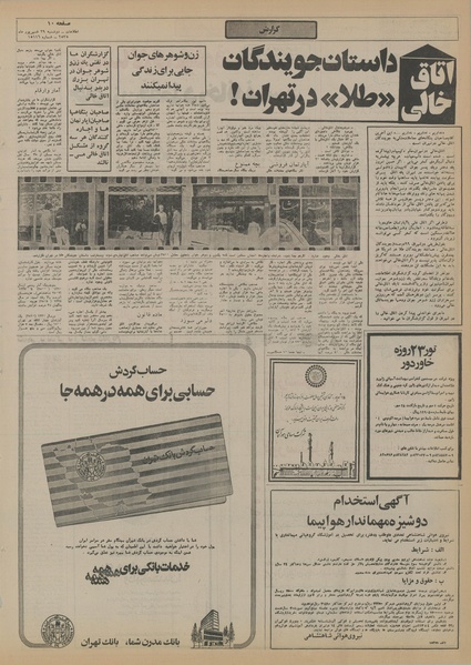 پرونده:Ettelaat13550629.pdf