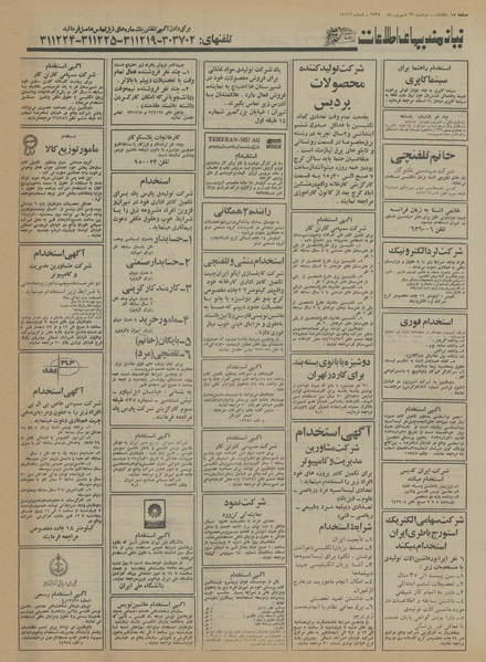 پرونده:Ettelaat13550629.pdf