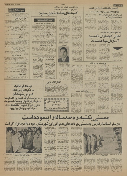 پرونده:Ettelaat13550629.pdf