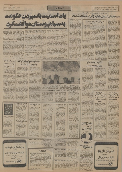 پرونده:Ettelaat13550629.pdf