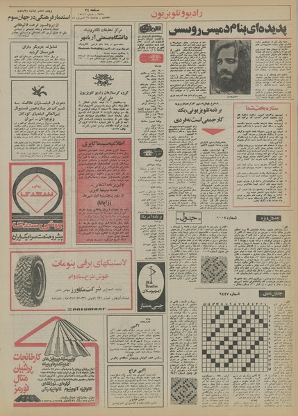 پرونده:Ettelaat13550629.pdf