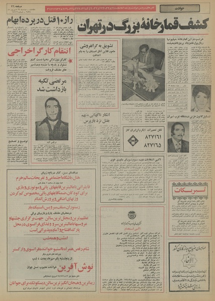 پرونده:Ettelaat13550629.pdf