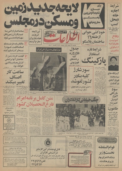 پرونده:Ettelaat13550922.pdf