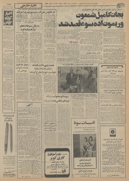 پرونده:Ettelaat13550922.pdf