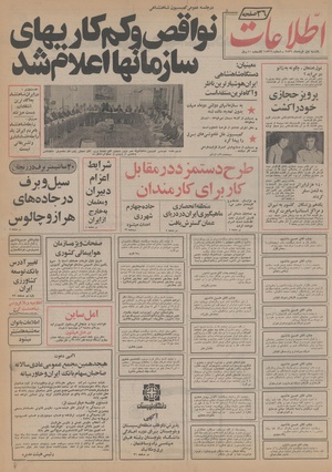 Ettelaat13560301.pdf