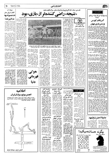 پرونده:Ettelaat13570117.pdf