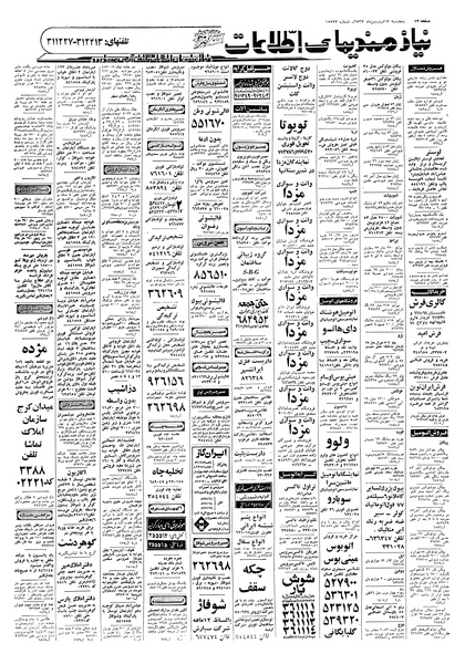 پرونده:Ettelaat13570117.pdf