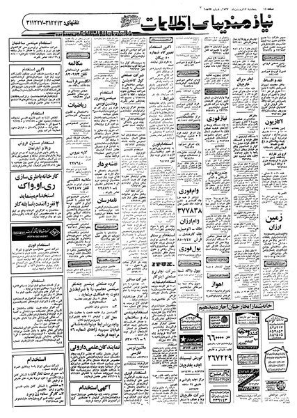 پرونده:Ettelaat13570117.pdf