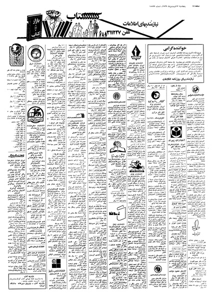 پرونده:Ettelaat13570117.pdf