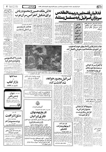 پرونده:Ettelaat13570117.pdf