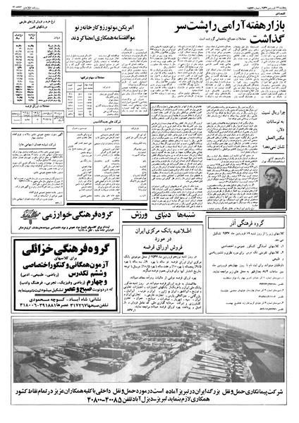 پرونده:Ettelaat13570117.pdf