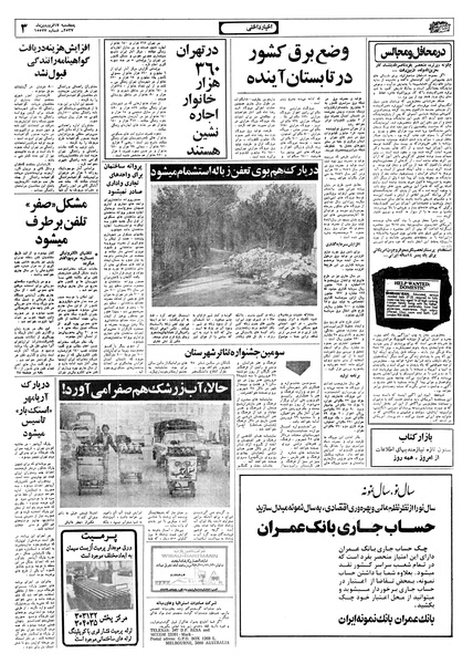 پرونده:Ettelaat13570117.pdf