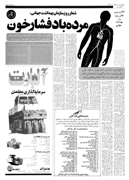 پرونده:Ettelaat13570117.pdf