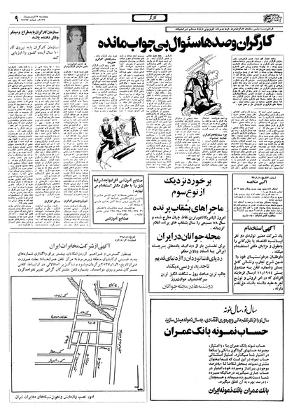 پرونده:Ettelaat13570117.pdf