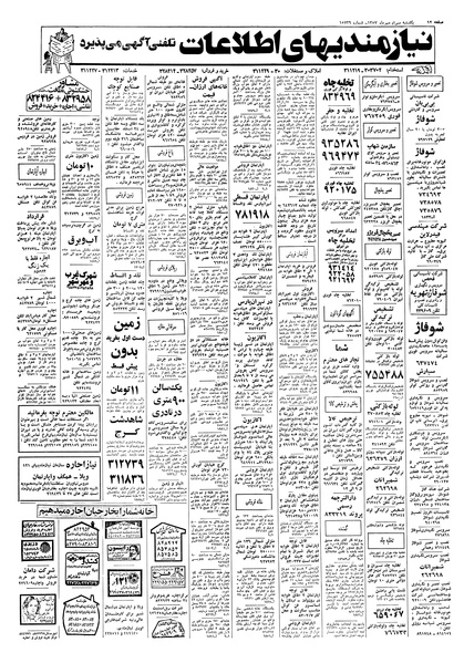 پرونده:Ettelaat13570730.pdf