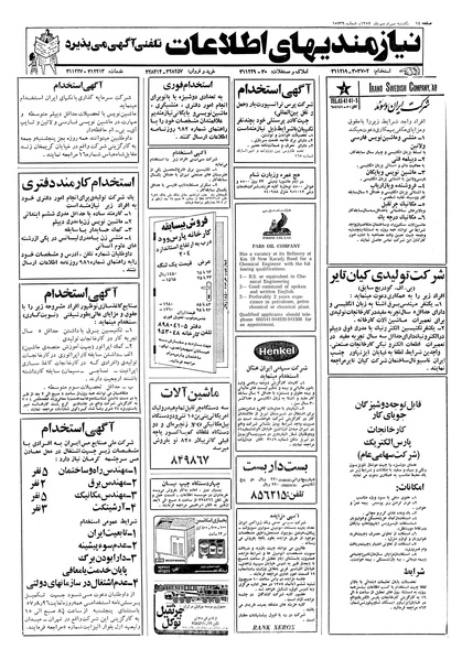 پرونده:Ettelaat13570730.pdf