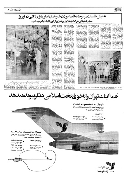 پرونده:Ettelaat13570730.pdf