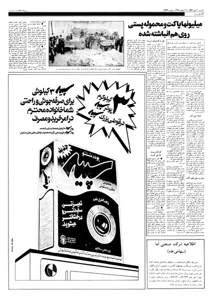 پرونده:Ettelaat13570730.pdf