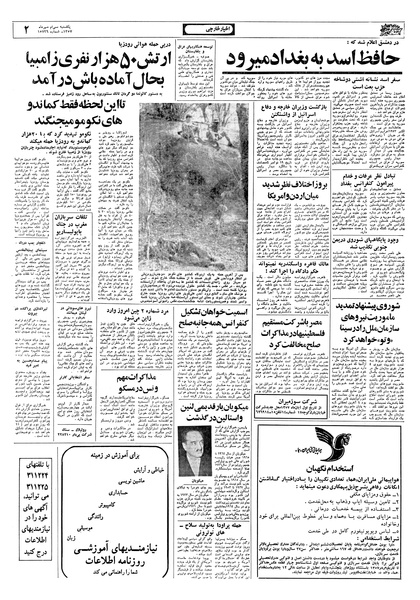 پرونده:Ettelaat13570730.pdf