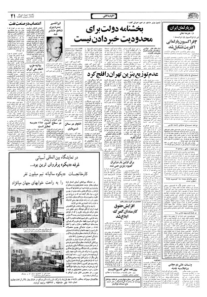 پرونده:Ettelaat13570730.pdf