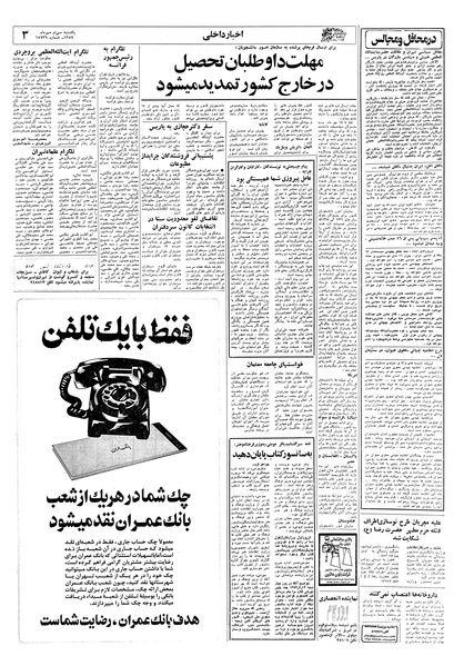 پرونده:Ettelaat13570730.pdf