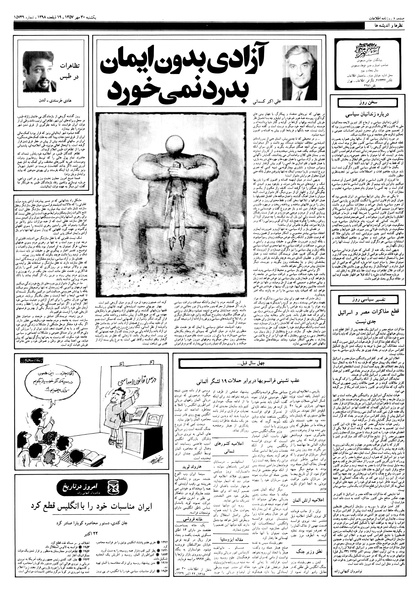 پرونده:Ettelaat13570730.pdf