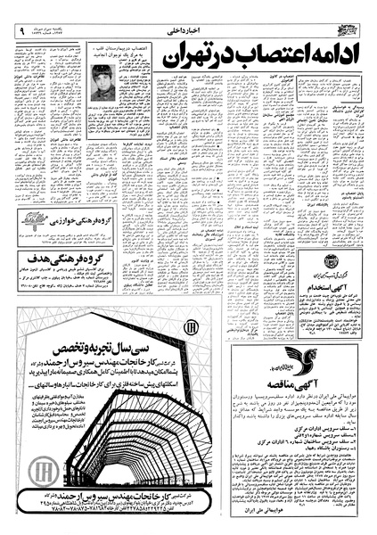 پرونده:Ettelaat13570730.pdf