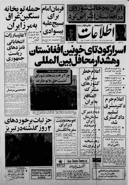 پرونده:Ettelaat13581008.pdf