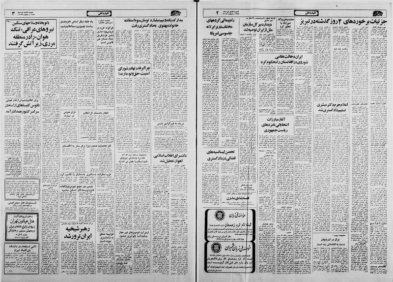 پرونده:Ettelaat13581008.pdf