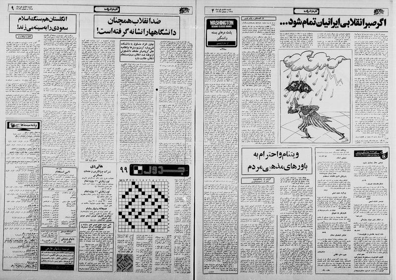 پرونده:Ettelaat13581008.pdf