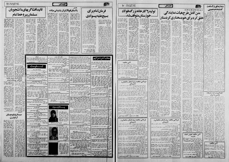 پرونده:Ettelaat13581008.pdf