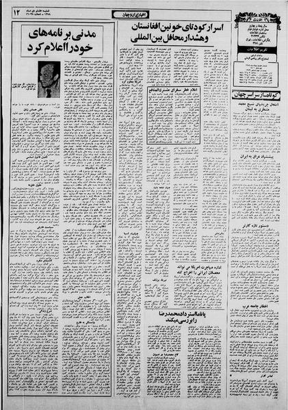 پرونده:Ettelaat13581008.pdf