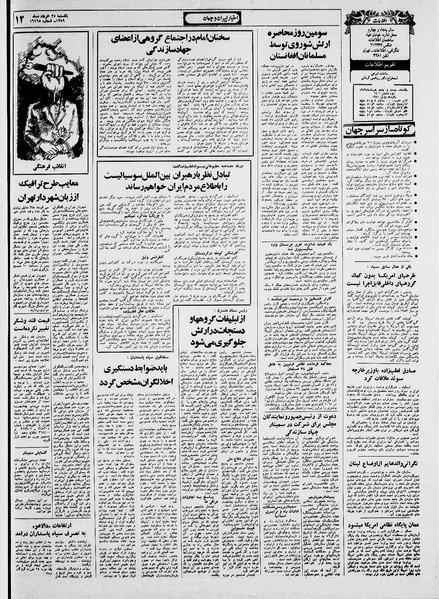 پرونده:Ettelaat13590325.pdf