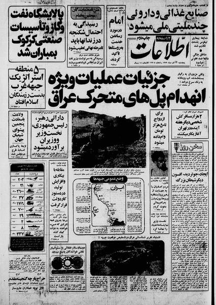 پرونده:Ettelaat13590920.pdf