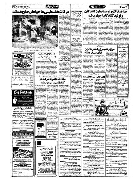 پرونده:Kayhan570117.pdf