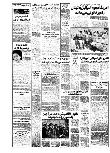 پرونده:Kayhan570117.pdf