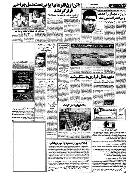 پرونده:Kayhan570117.pdf