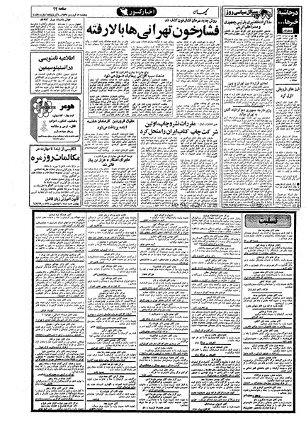 پرونده:Kayhan570117.pdf