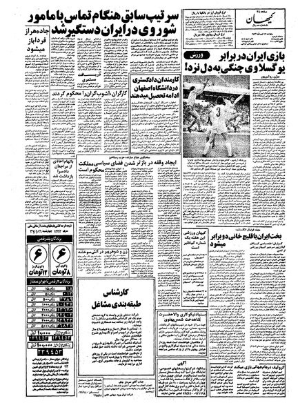 پرونده:Kayhan570117.pdf