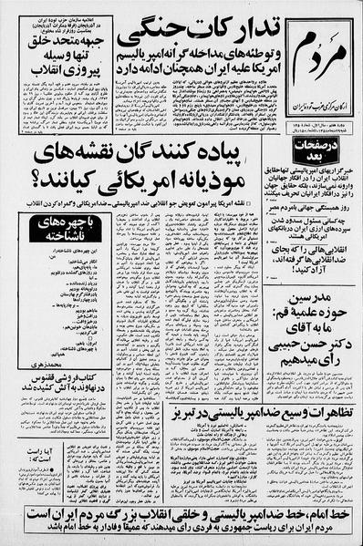 پرونده:Mardom13581029.pdf