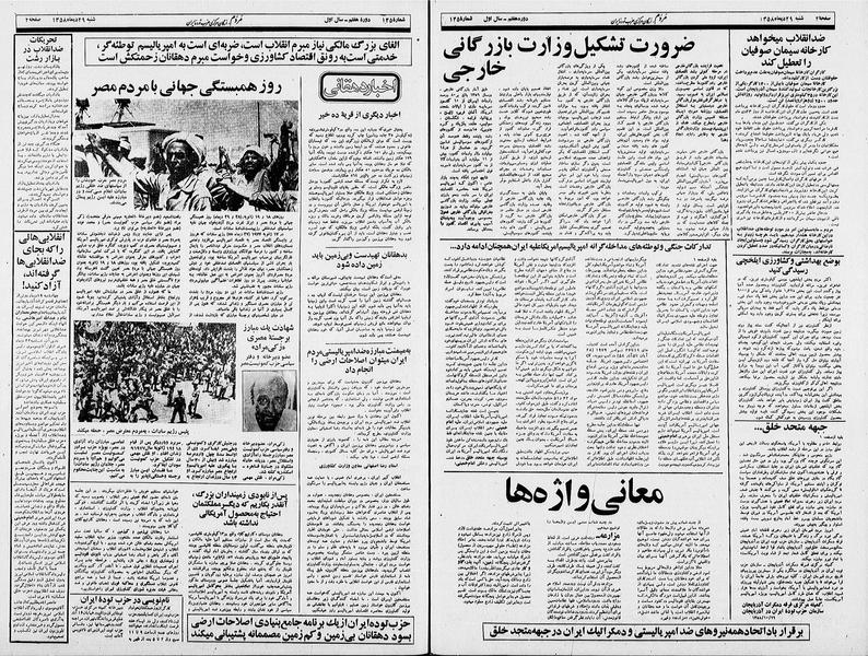 پرونده:Mardom13581029.pdf